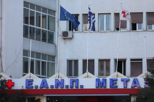 metaxa nosokomeio